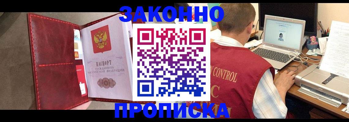 прописка паспорт в Мирном