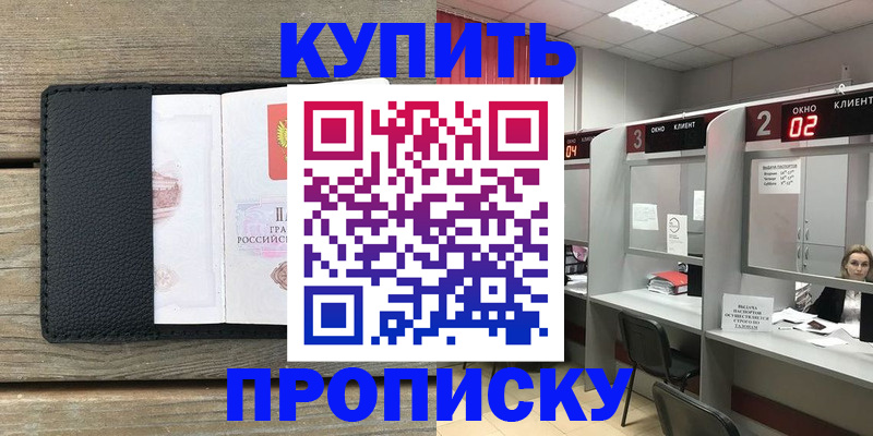 прописка для военкомата в Мирном