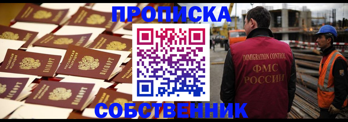 где прописаться в Мирном