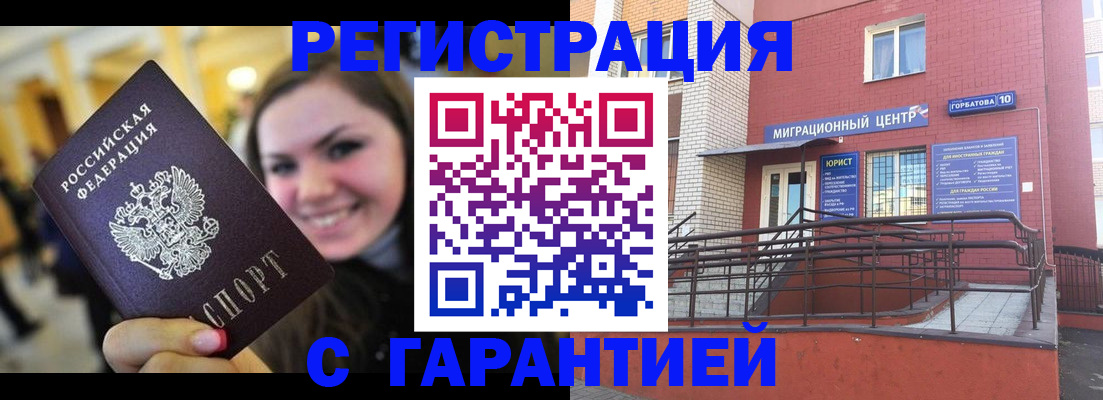 временная регистрация в Мирном